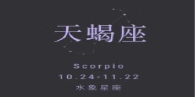 10月25日是什么星座